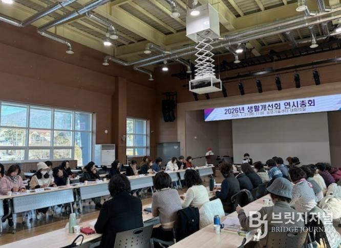 한국생활개선 거제시연합회, 2026년 연시총회 개최