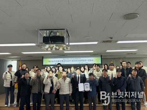 대구농수산물유통관리공사 노사, 안전보건경영 선포식 개최