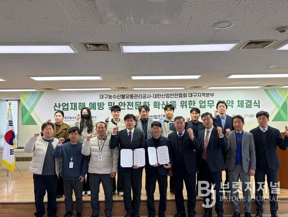 산업재해 예방 및 안전문화 확산 위한 업무협약