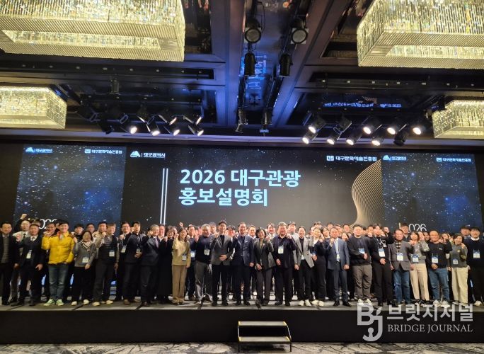 대구시·대구문화예술진흥원, 2026 대구관광 홍보설명회