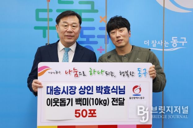 대송시장 NEW캐슬장터 박효식 대표는 28일 동구청을 방문해 대송동 저소득층을 지원해 달라며 200만원 상당의 쌀을 김종훈 동구청장에게 전달하고 있다.