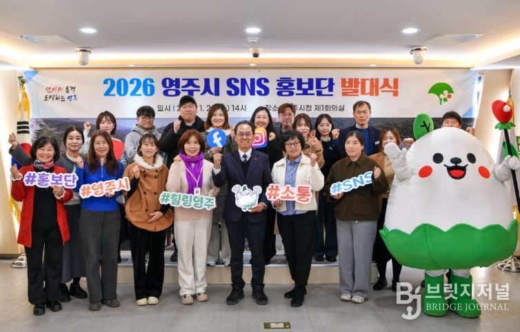 2026 영주시 SNS 홍보단 발대식 개최