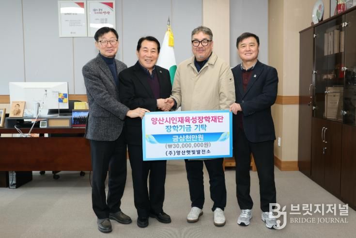 양산햇빛발전소, 인재육성 장학금 3,000만원 기탁