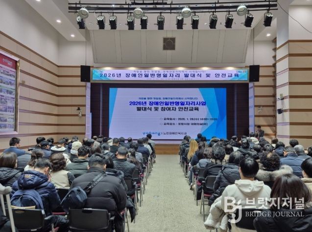 2026년 장애인일자리사업 발대식 및 안전교육