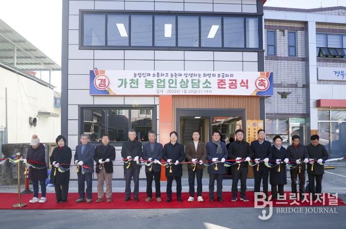 성주군 가천 농업인의 소통 허브, 가천 농업인상담소 준공식 개최