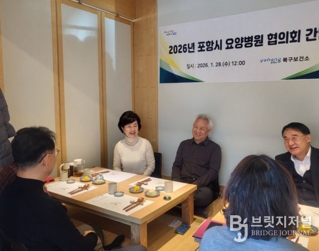 포항시북구보건소, 요양병원 협의회와 간담회