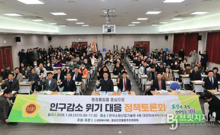 인구감소 위기 대응 정책토론회