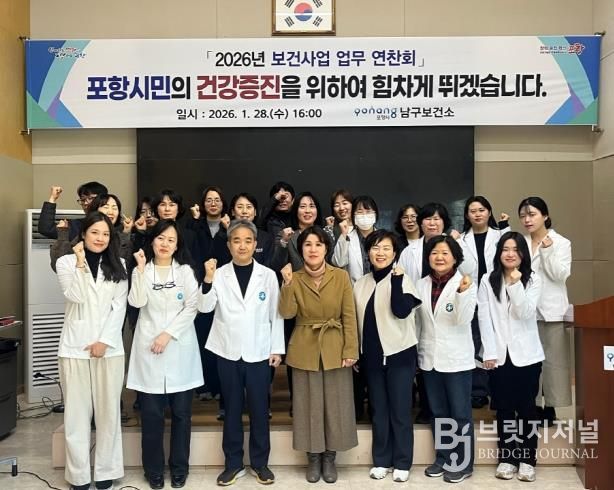 , ‘건강도시 포항’ 실현 위한 보건기관 업무연찬회 개최