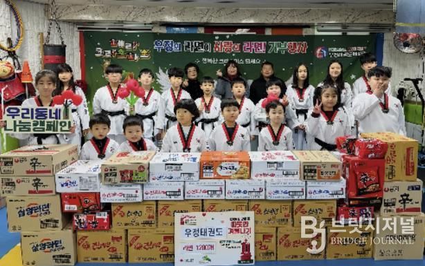 응암1동-우정태권도 ‘사랑의 라면’ 전달식