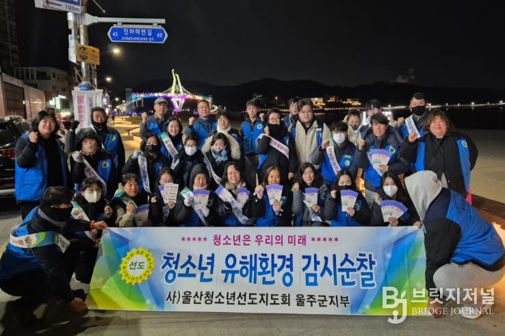 울주군, 겨울방학 맞이 청소년 유해환경 합동점검 실시
