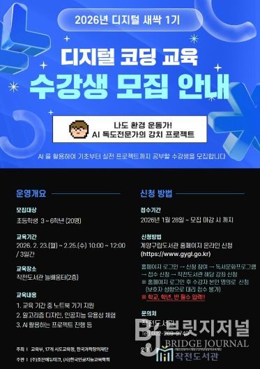 2026년 ‘디지털 새싹 1기’ 운영