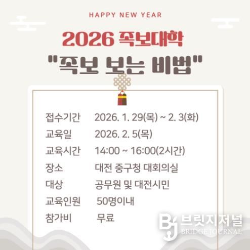 중구 한국족보박물관, 2026 설맞이 족보대학 ‘족보 보는 비법’ 개최!