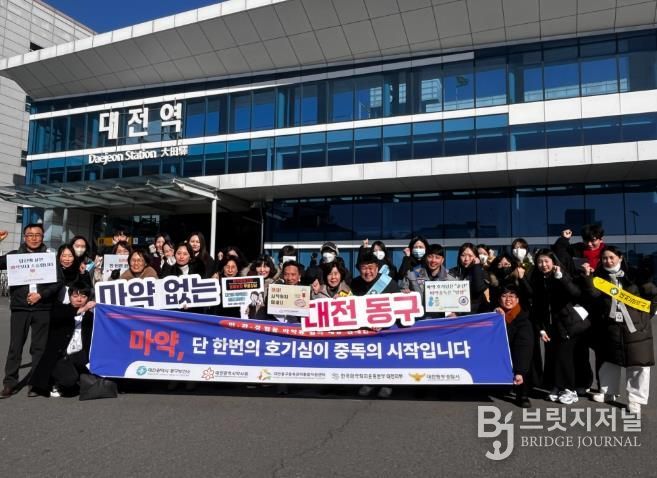 대전역 일원에서 진행된 민·관·경 합동 마약류 중독 예방 캠페인 모습