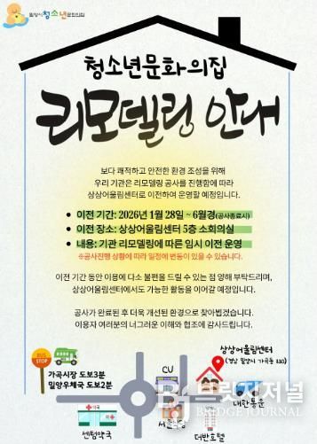 청소년문화의집 리모델링 안내문