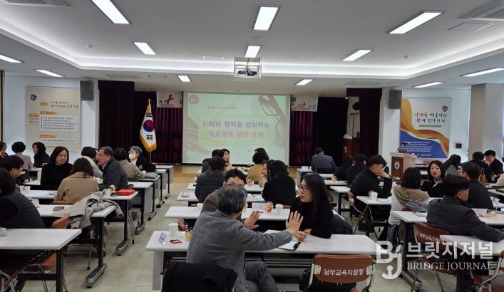대구남부교육지원청, ‘신뢰와 협력을 강화하는 학교 경영’교(원)장 연수
