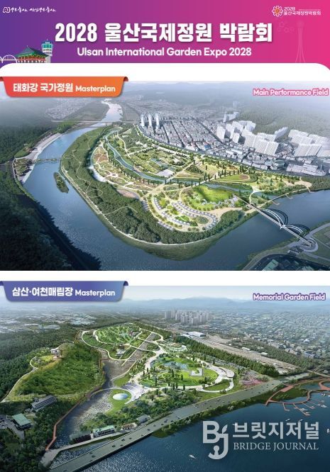 '2028울산국제정원박람회 특별법' 국회 본회의 통과