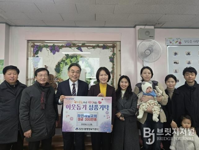 장전제일교회, 부산 금정구 장전1동에 300만원 기탁