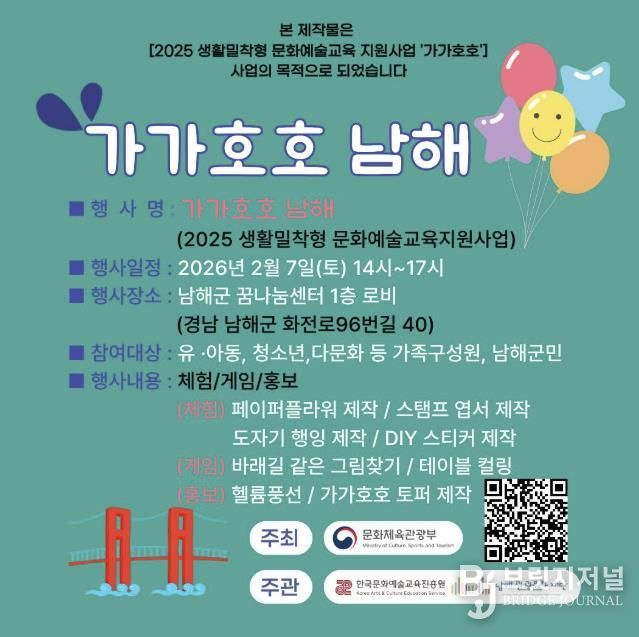 남해관광문화재단, 어린이·청소년과 함께하는 체험행사