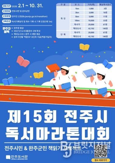 ‘책으로 달린다!’ 풍성해진 전주시 독서마라톤 대회!