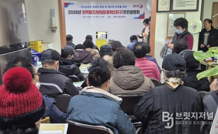 오산시, 청학2지구 지적재조사 사업 주민설명회 개최