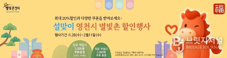 별빛촌장터 설맞이 행사 홍보 배너