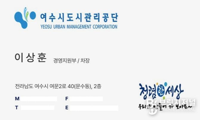 여수시도시관리공단 직원 사칭 사기 주의