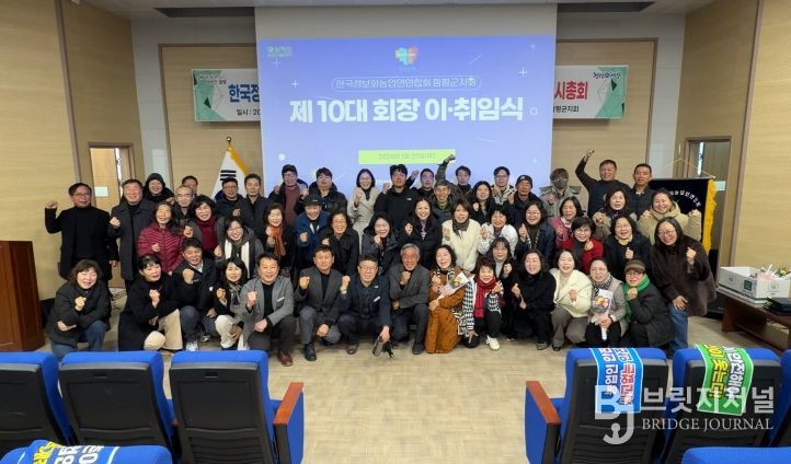 함정농 제10대 회장 이취임식 및 연시총회