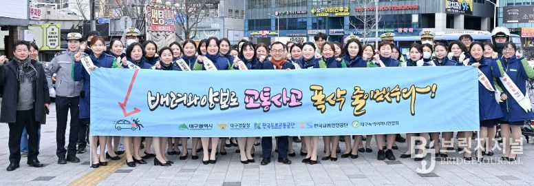 신년맞이 교통안전 캠페인