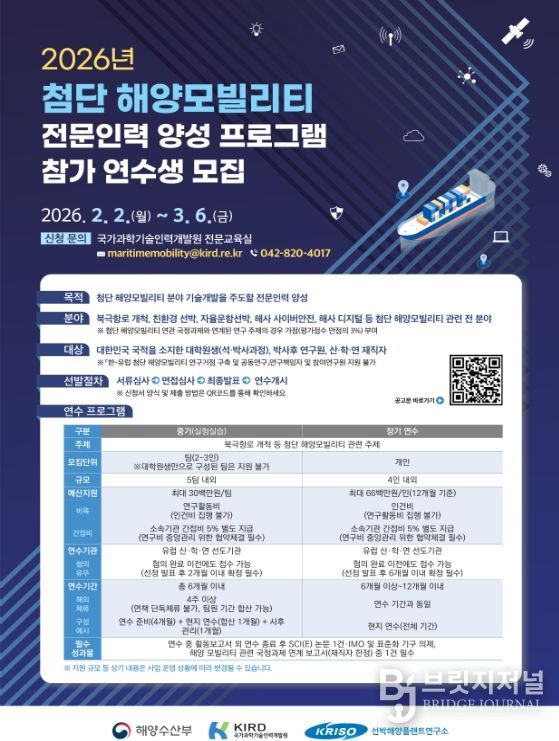 해양수산부 모집공고 포스터