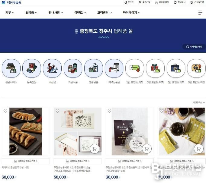 청주시, 고향사랑기부 답례품 공급업체 모집