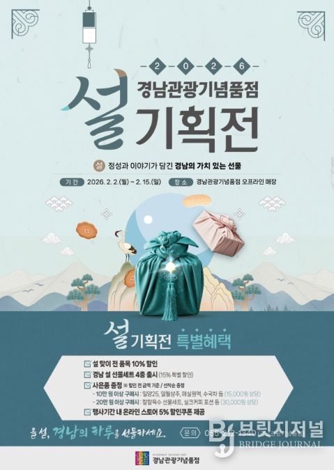 경남관광기념품점 설기획전 포스터