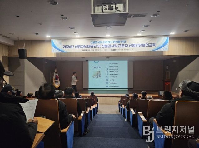 봄철 산불예방 위한 산불종사자 안전교육․훈련 실시!