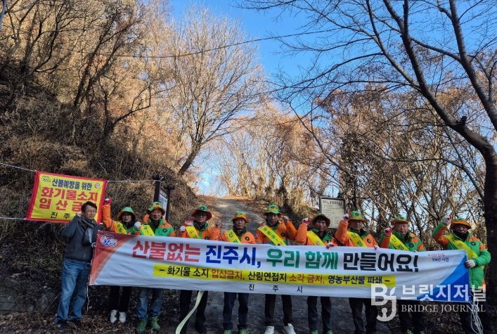 진주시 일반성면 자율방재단, 산불예방 캠페인 실시