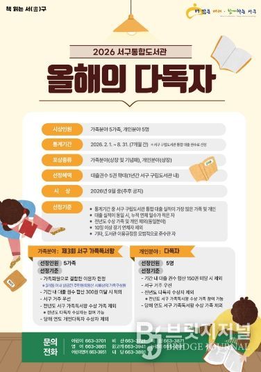 대구 서구 2026년 올해의 다독자 선발 포스터