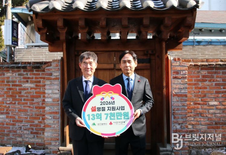 대구사회복지공동모금회, 설 명절 지원사업 전달식