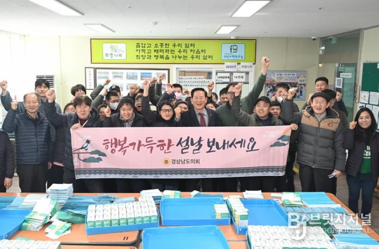 경남도의회 제2부의장, 설 계기 지역 기반 돌봄·자립 시설 운영 현황 점검