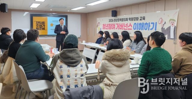 동구 청년정책협의체 역량강화 교육