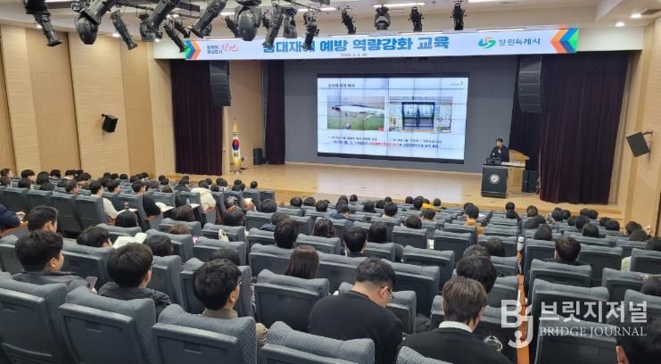 창원특례시, 중대재해예방 위한 역량강화교육 실시