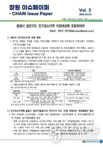 통합시 일반구도 인구감소지역 지정대상에 포함되어야(창원시정연구원 창원학연구센터)