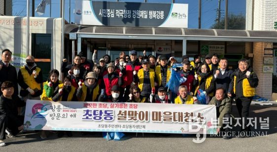 강릉시 깨끗한 초당! 살고싶은 초당! 마을 대청소 실시