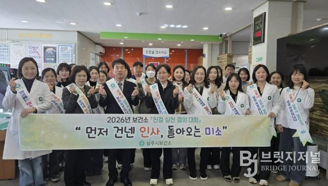 상주시 보건소 '친절 실천 결의대회' 실시