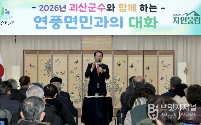 2026년 연풍면 순방에서 주민과 대화하는 송인헌군수