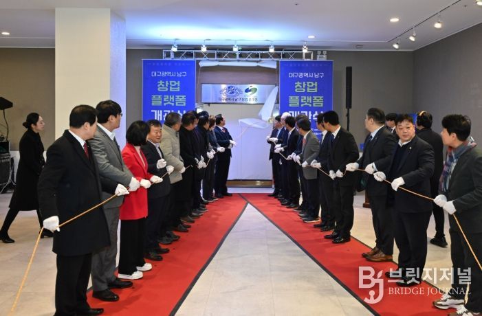 대구 남구 창업플랫폼’개관