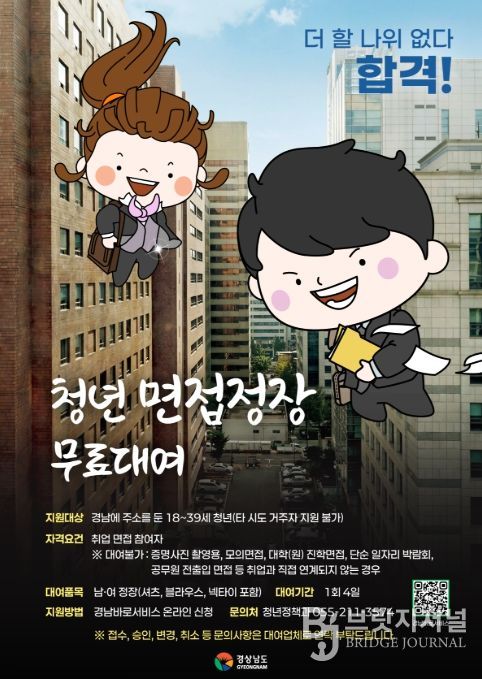 '청년 면접정장 무료대여 사업' 포스터