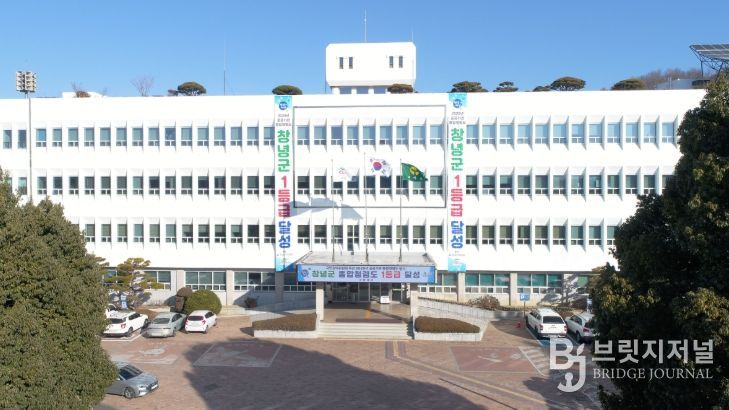 1. 창녕군청 전경사진