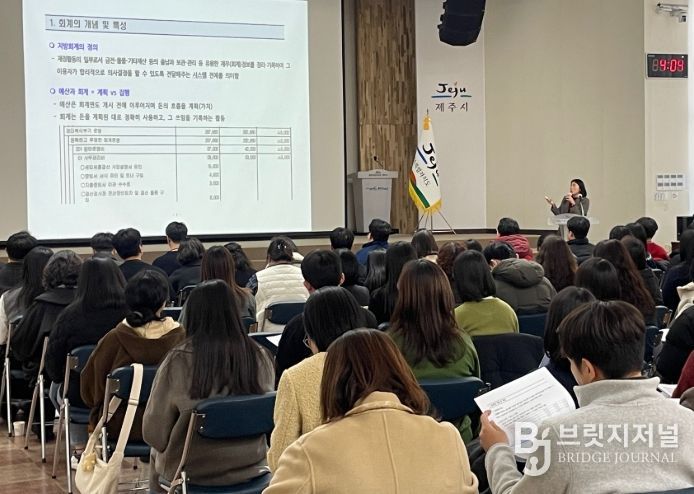 회계업무 담당 공직자 맞춤형 회계·계약 실무 교육