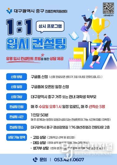 대구 중구 진로진학지원센터, 고입·대입·학생부까지 아우르는 입시 컨설팅 운영