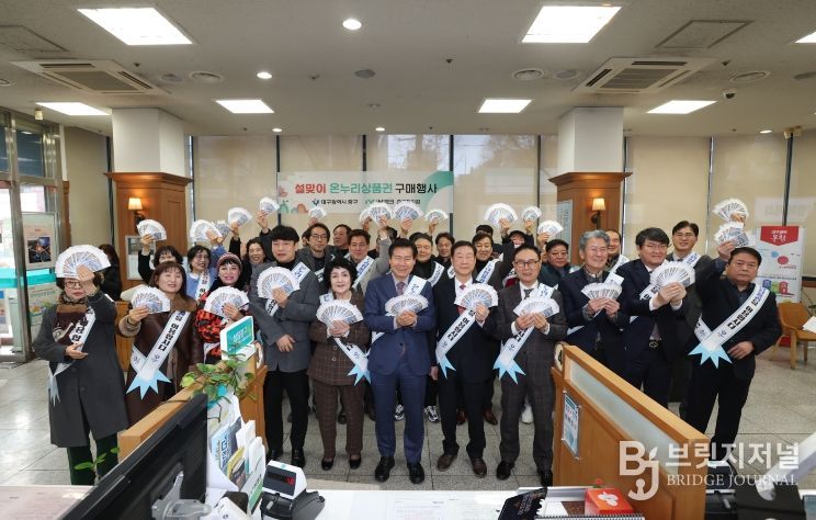 대구 중구, 설 맞아 온누리상품권 구매 행사로 전통시장 활성화 나서