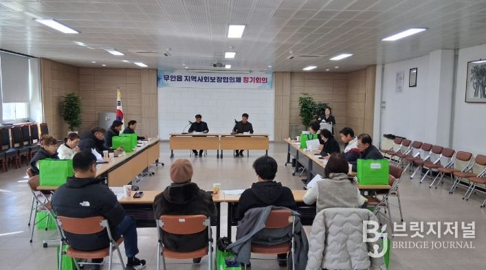 무안읍 지역사회보장협의체 정기회의