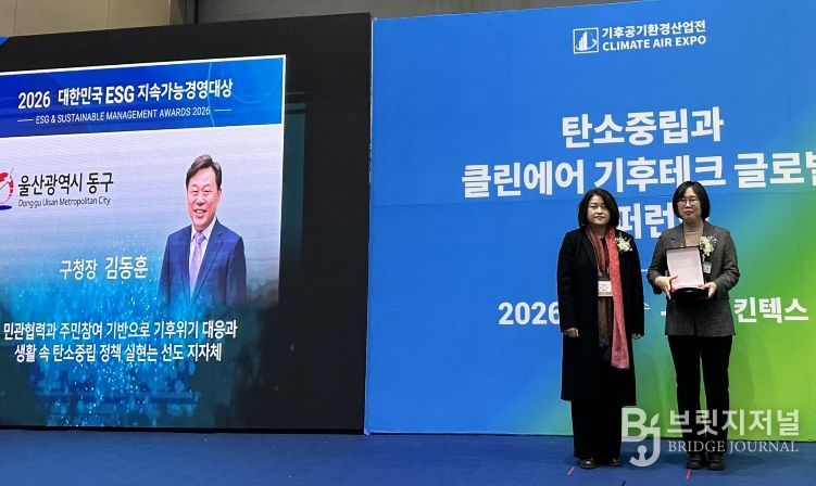 동구 ESG 지속가능 경영대상 수상
